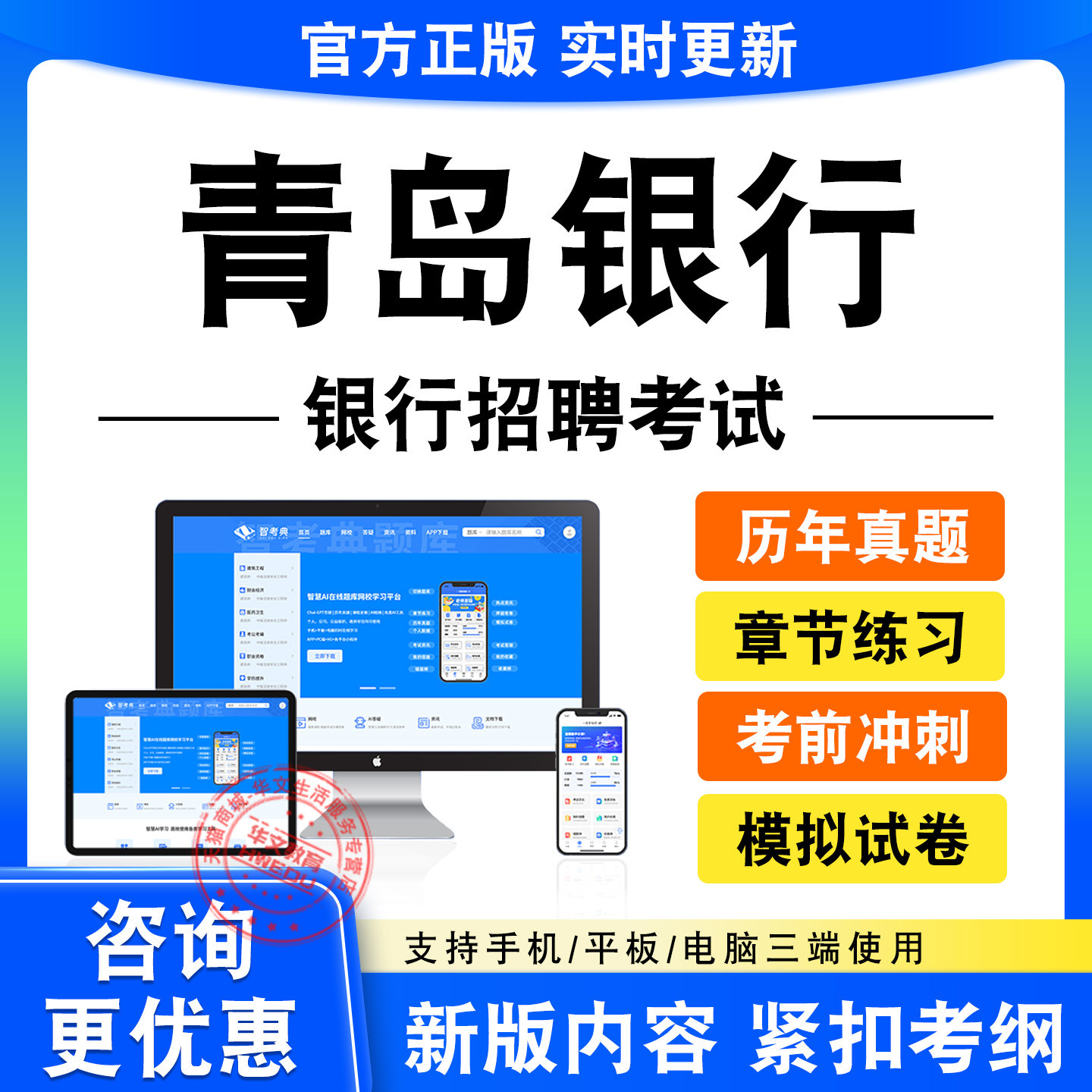 2026青岛银行招聘春招秋招校招社招笔试面试考试题库历年真题试卷