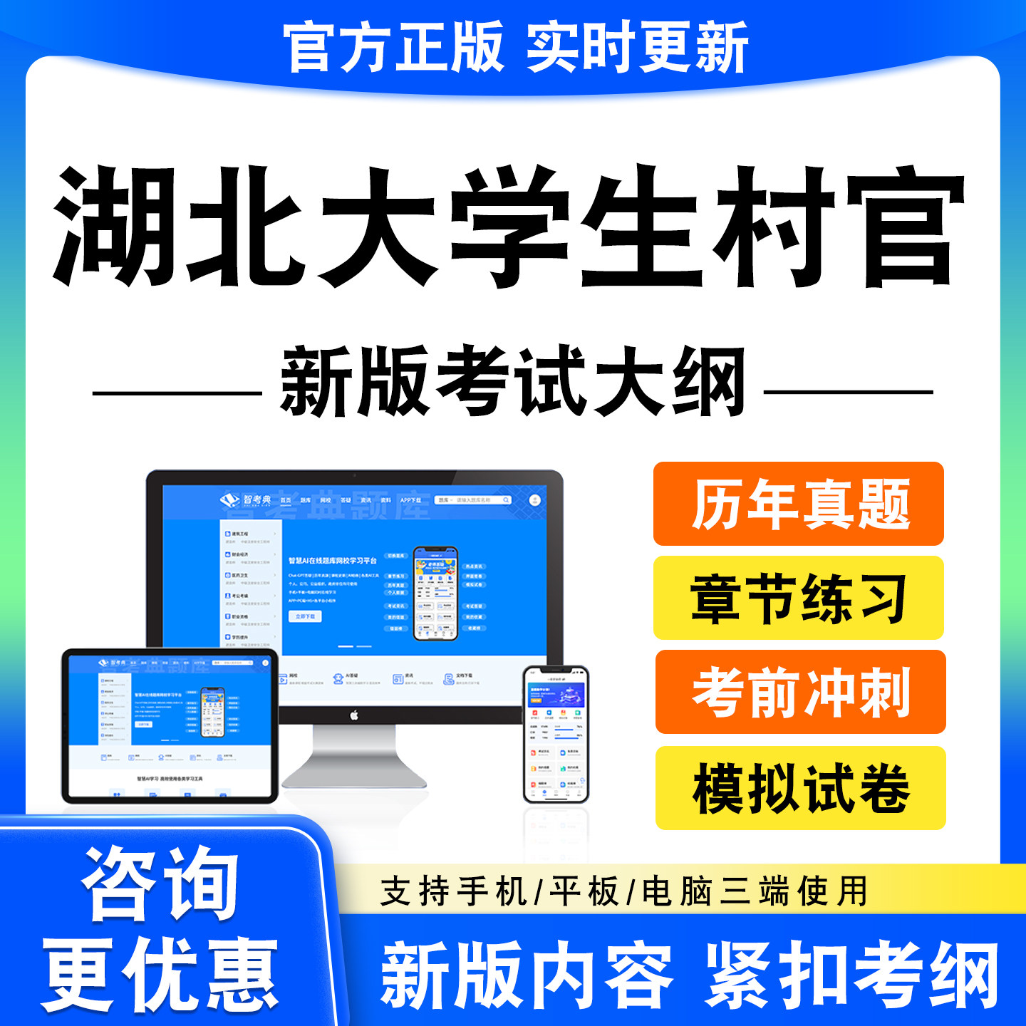 2026湖北大学生村官考试题库村官笔试村官面试真题模拟试卷新大纲