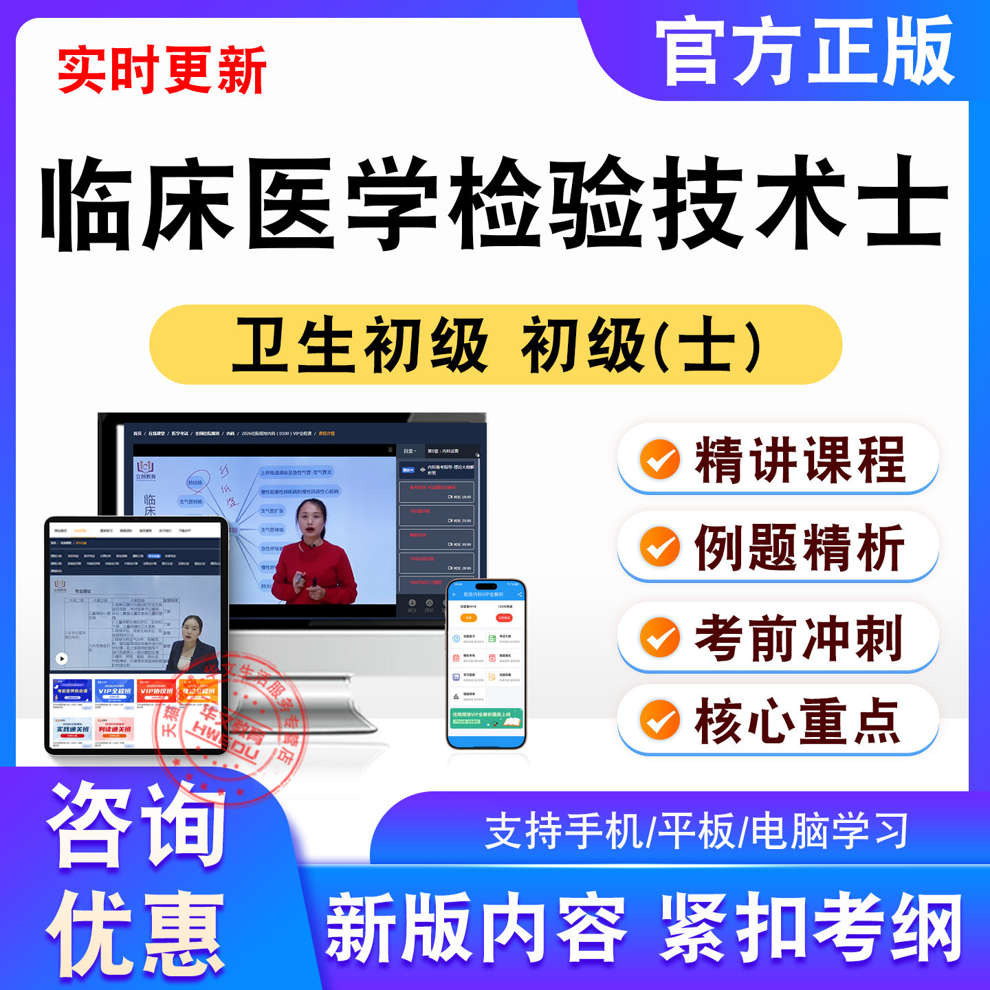 临床医学检验技术士2026年卫生初级士考试题库视频课程非教材105