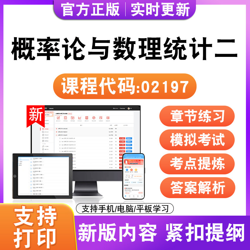 2026自考本科专科概率论与数理统计二02197考试题库真题模拟试卷