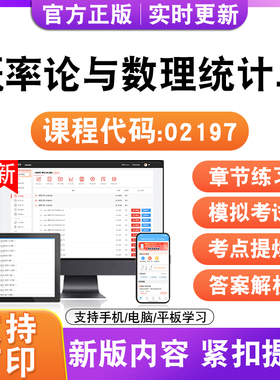 2026自考本科专科概率论与数理统计二02197考试题库真题模拟试卷