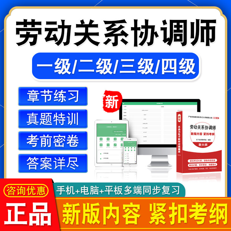 2026劳动关系协调师考试题库资料一二三四级模拟试卷章节练习题集