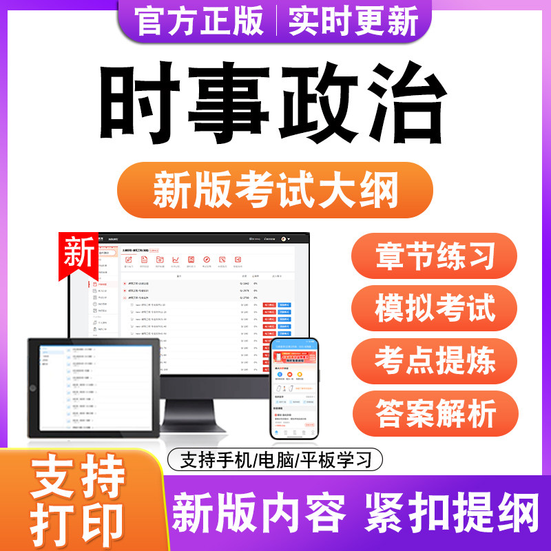2026年时事政治考试题库资料历年真题模拟试卷新大纲非教材书
