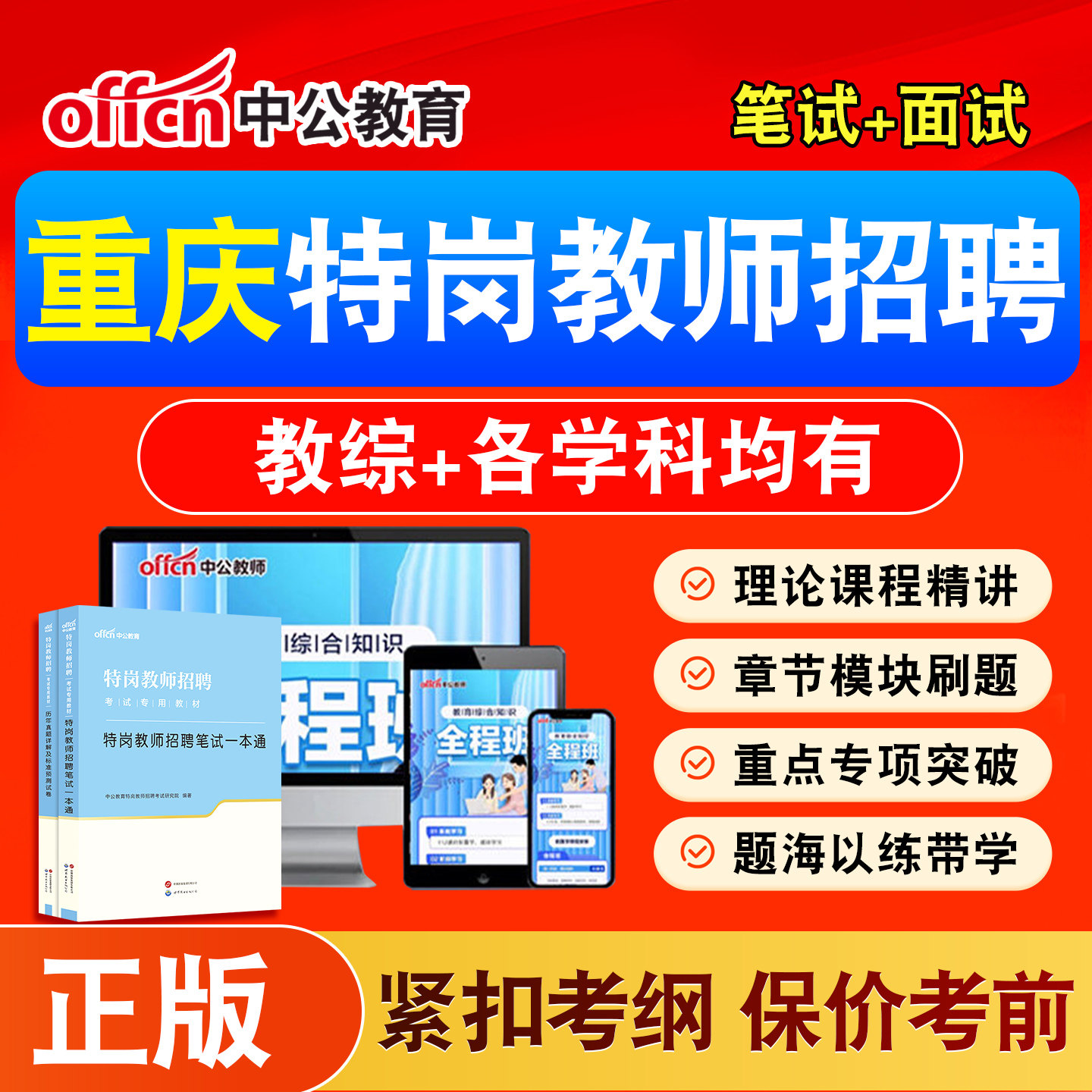 2026中公重庆特岗教师招聘网课真题视频教材语文数学英语美术音乐