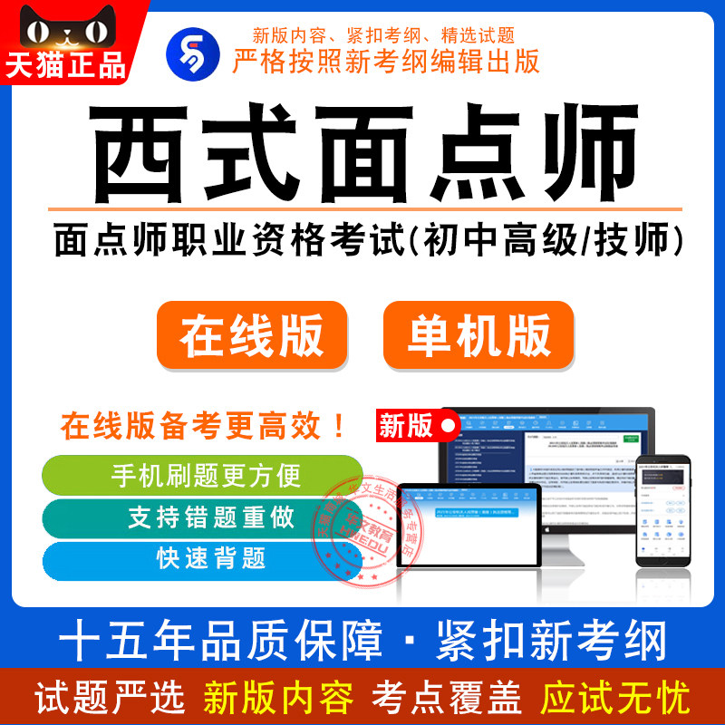 2026西式面点师（初中高级/技师/高级技师）职业资格考试题库