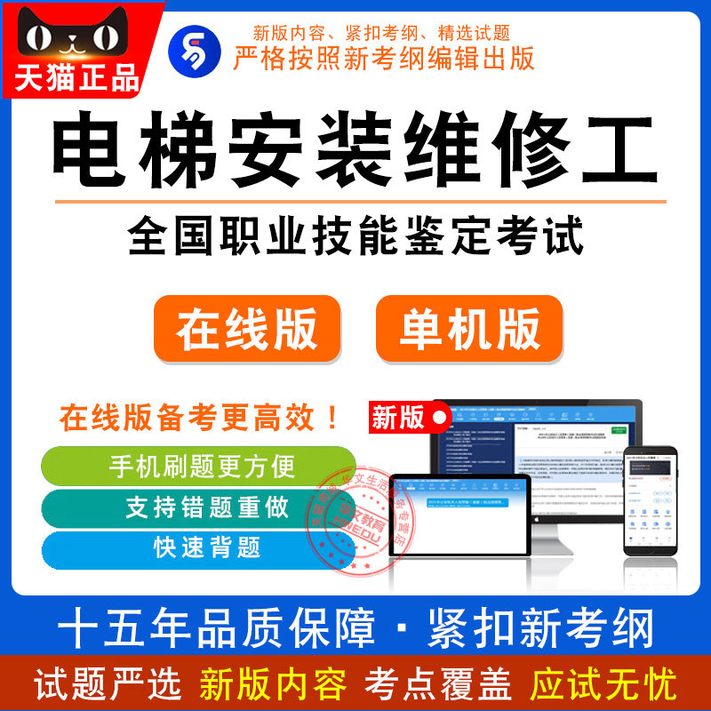 2026年职业技能鉴定考试 非教材考试书电梯安装维修工·初中高级
