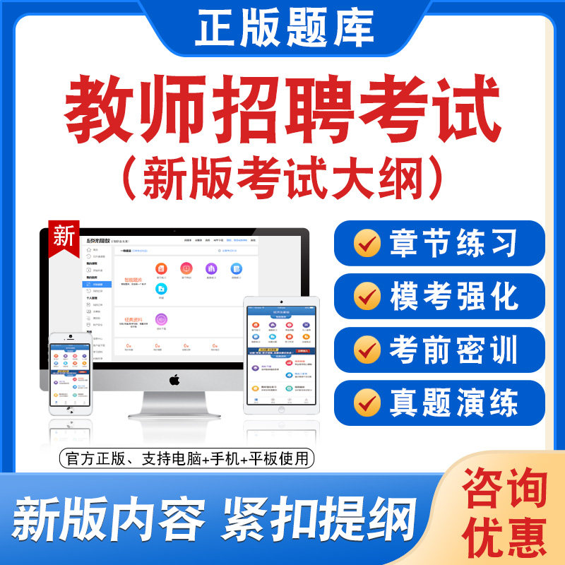 2026教师招聘考试备考题库软件章节练习模拟卷习题非教材真题