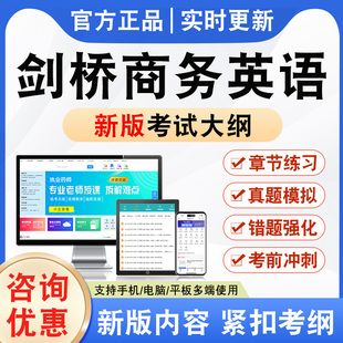2026剑桥商务英语题库资料BEC初级BEC中级BEC高级非教材真题试卷