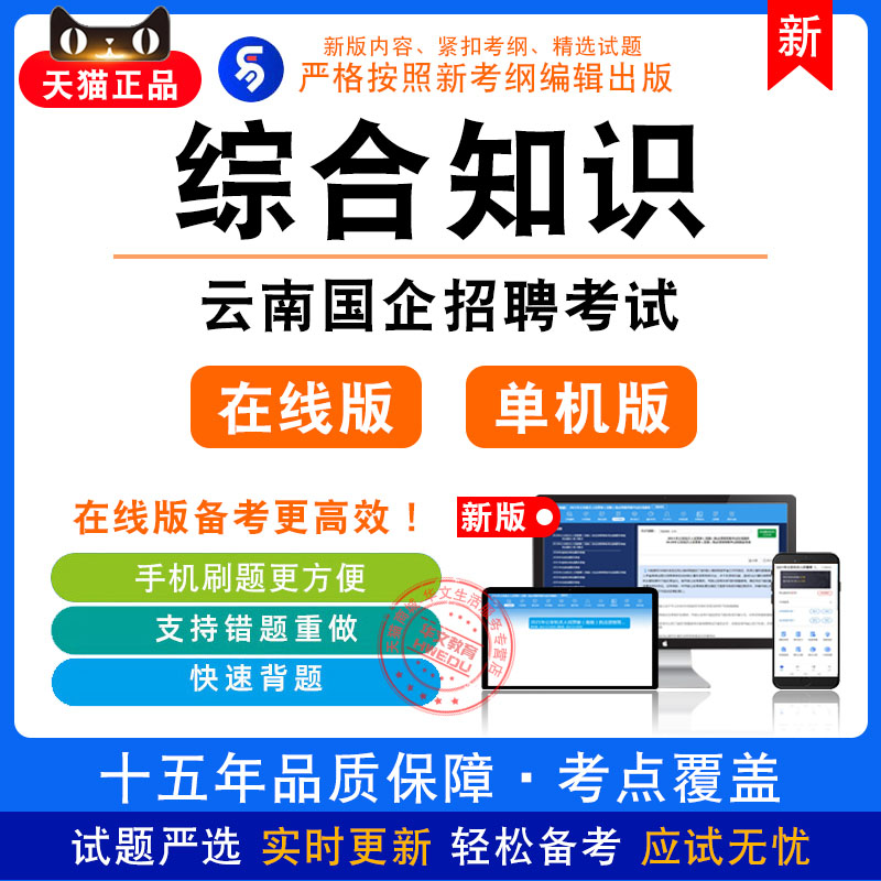 综合知识2026年云南国企招聘考试非教材真题章节练习模拟卷习题