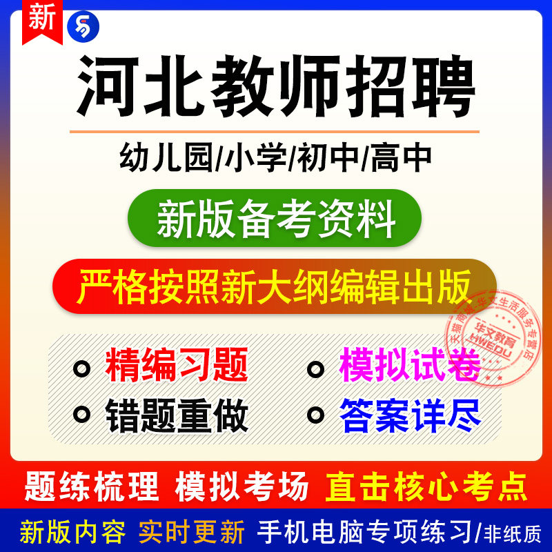 2026河北教师招聘幼儿园小学初中高中章节练习模拟卷习题非教材