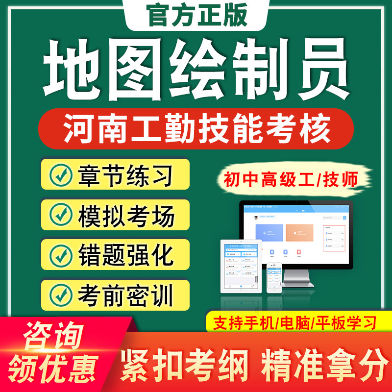 地图绘制员2026河南机关事业单位工勤技能考试题库初中高级工技师