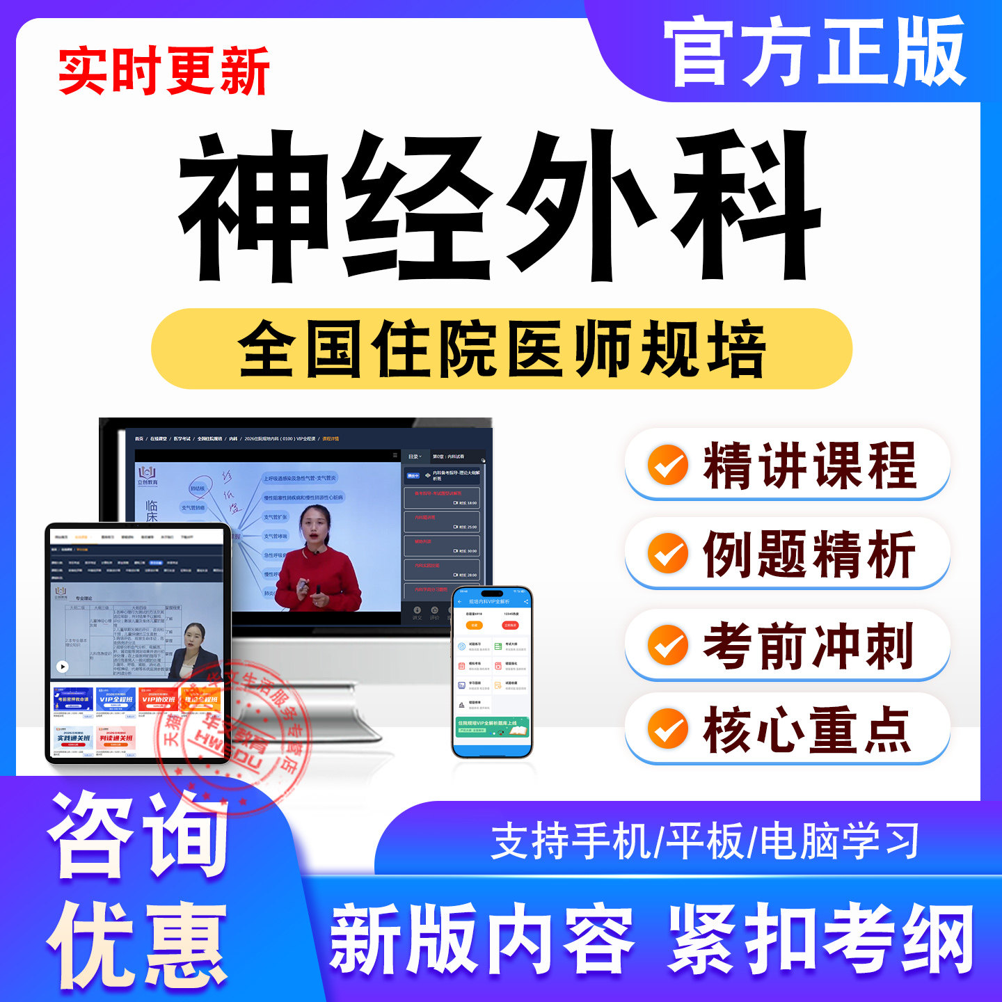 神经外科2026年全国住院医师规培考试题库视频课程模拟试卷非教材