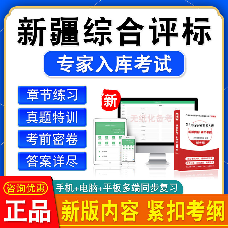 新疆2026综合评标专家考试软件题库历年真题模拟卷习题集非教材书