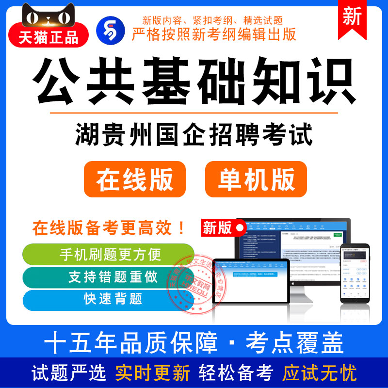 公共基础知识2026年贵州国企招聘考试非教材真题章节练习模拟卷
