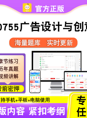 00755广告设计与创意2026自考本科专科考试真题视频课程笔果自考