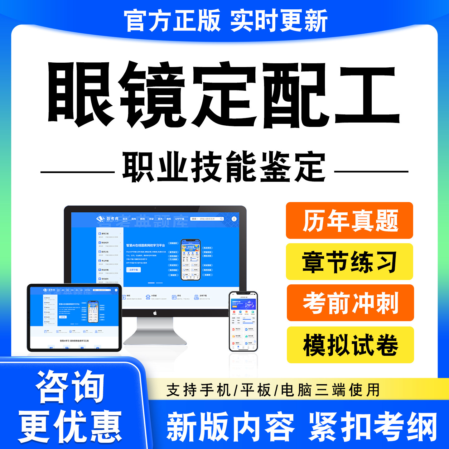 2026眼镜定配工考试职业技能鉴定题库资料中级高级真题模拟试卷
