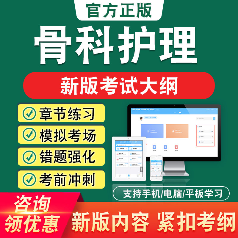 骨科护理江苏省专科护士选拔考试新版章节练习模拟考试非教材课程