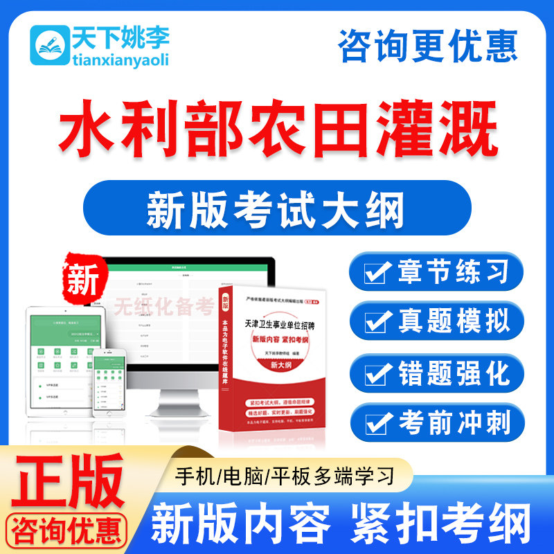 水利部农田灌溉研究所招聘笔试真题考试题库章节模拟习题集