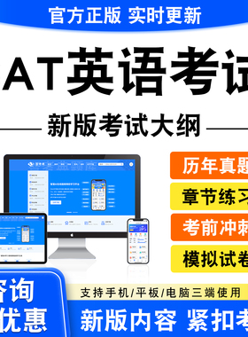 2026SAT英语考试考试题库SAT I Reasoning Test题库SAT Level 12