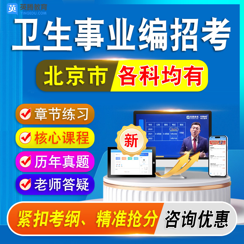 北京2026年医疗卫生招聘考试真题库习题集医疗卫生系统事业编招聘