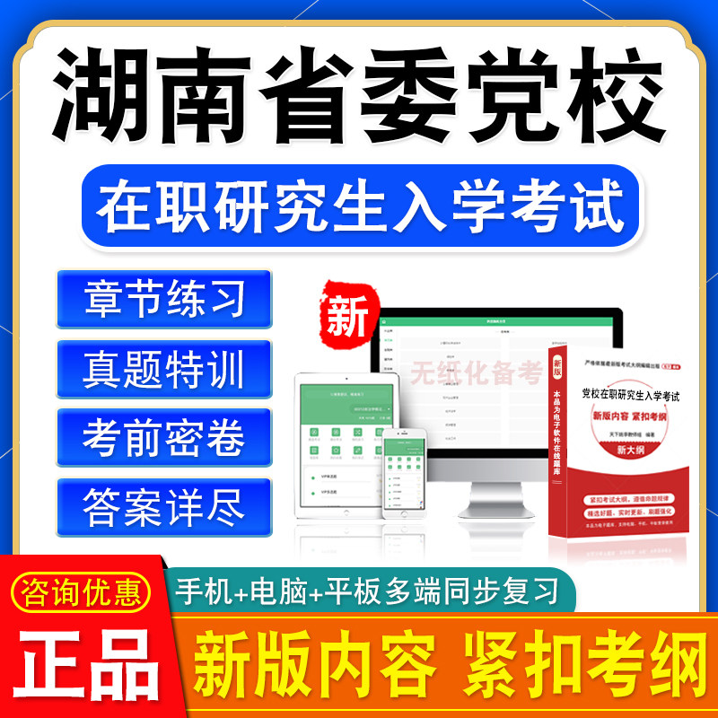 2026湖南省委党校在职研究生入学考试经济应急管理政治学理论法学