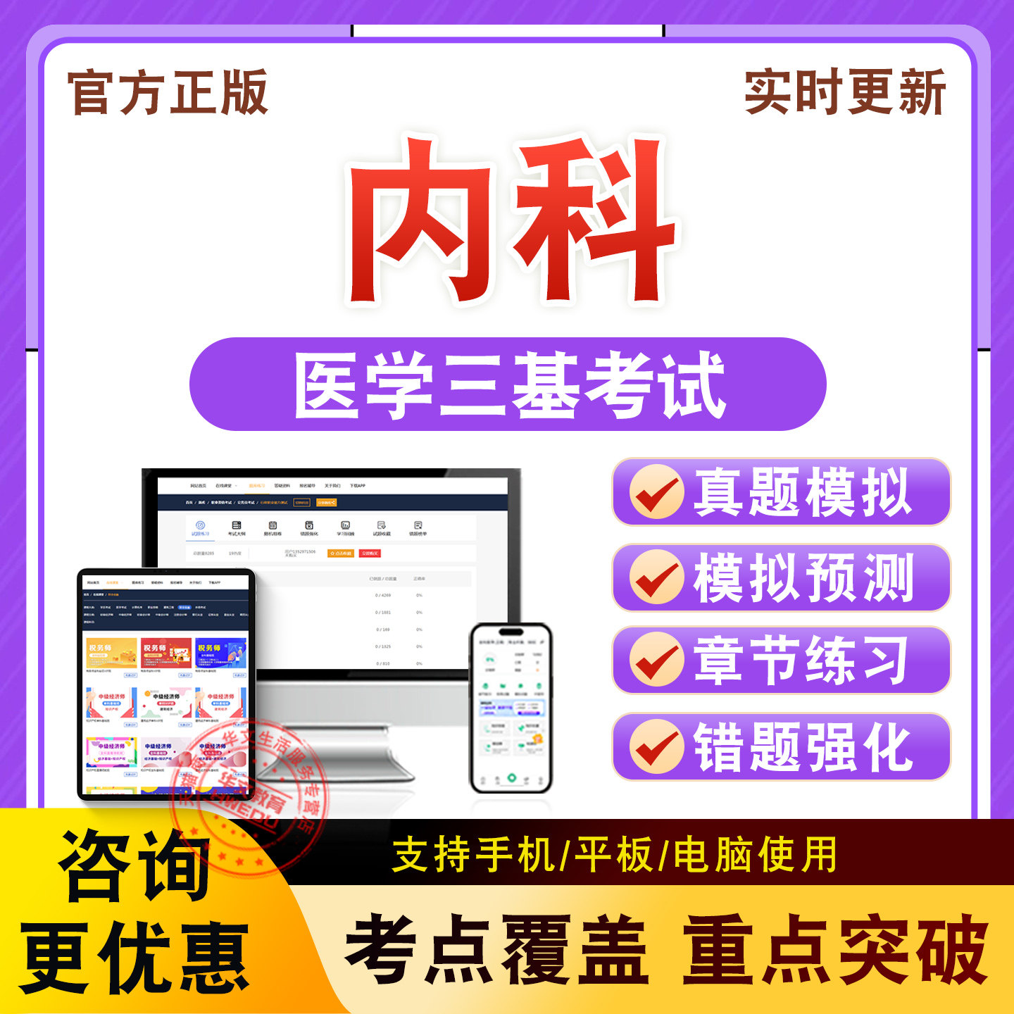内科三基2026年医学三基考试题库内科章节练习模拟试卷冲刺非教材