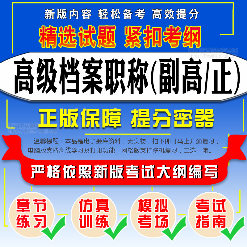 2025高级档案职称考试档案学概论高级管理理论与工作实务副高山东