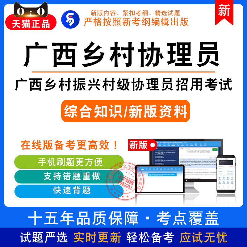 广西2026乡村振兴村级协理员招聘考试综合知识章节练习模拟卷真题