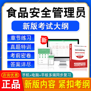 2026食品安全管理员师考试题库食品销售审验员检验工模拟试卷习题