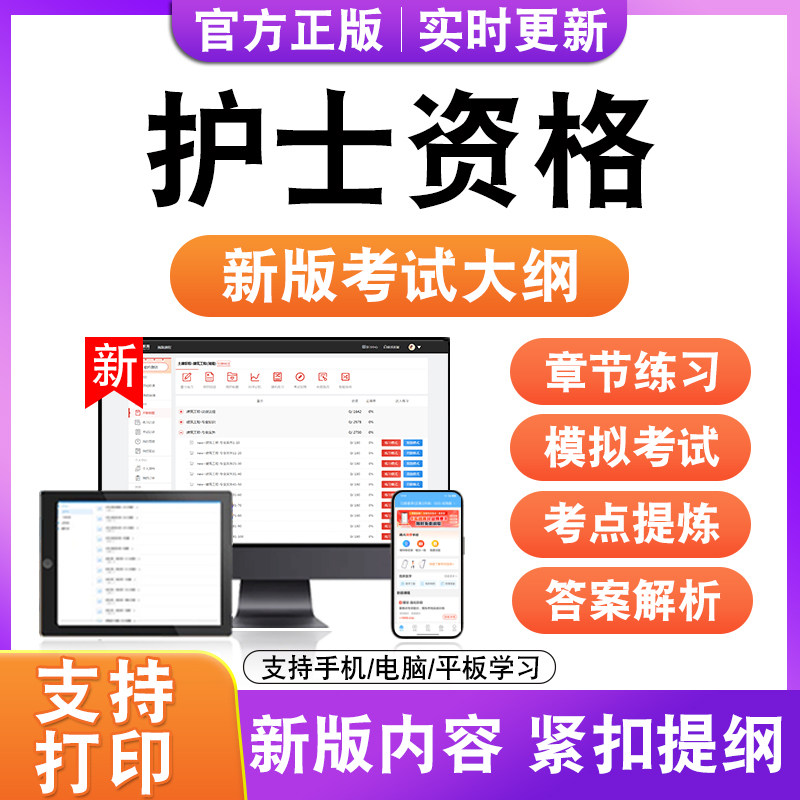 2026年护士资格考试题库执业护士历年真题模拟试卷新大纲非教材书