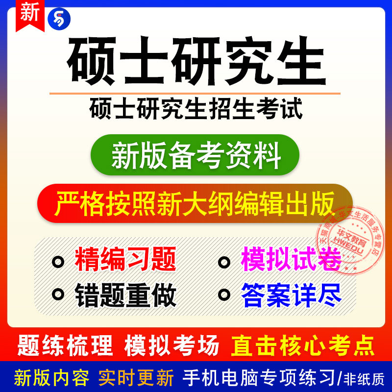 2026年硕士研究生招生考试备考章节练习模拟卷习题非教材历年真题