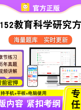 13152教育科学研究方法2026自考本科专科考试真题视频课笔果自考
