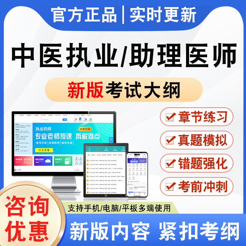 2026年中医执业/助理医师考试题库软件非教材书视频课程真题