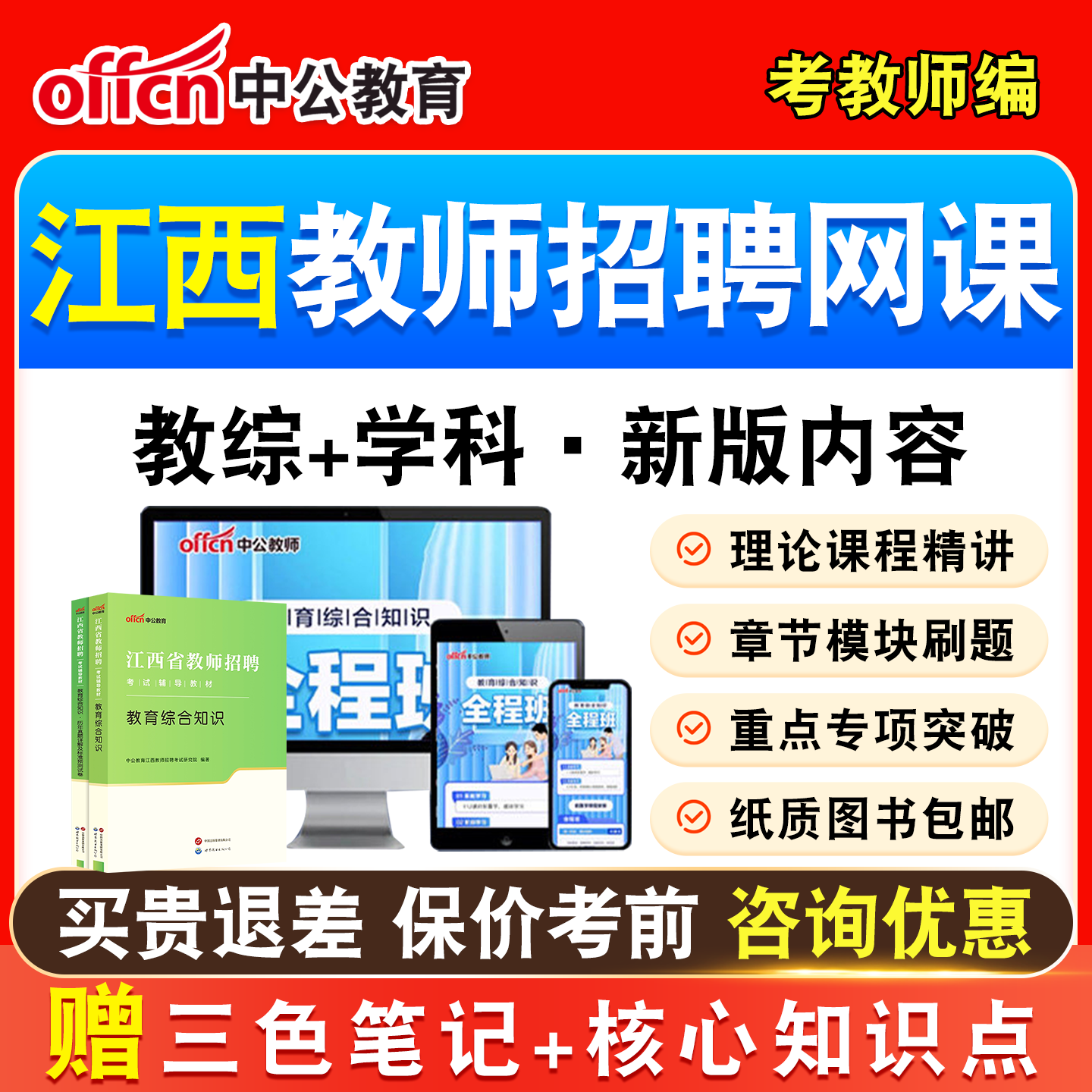 江西2026中公教师招聘考试网课视频考编制教综书真题教招笔试视频