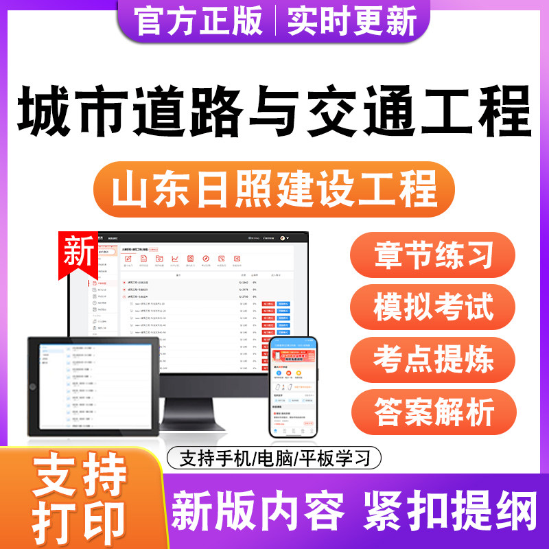 城市道路与交通工程2026年山东日照建设工程考试题库真题模拟试卷