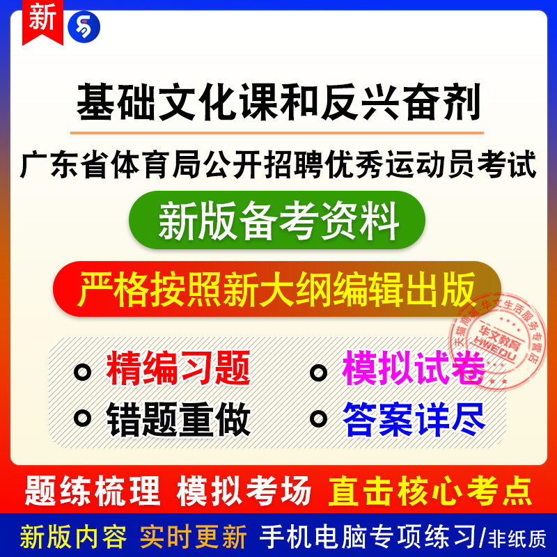 2026广东省体育局招聘优秀运动员考试非教材真题章节练习模拟习题