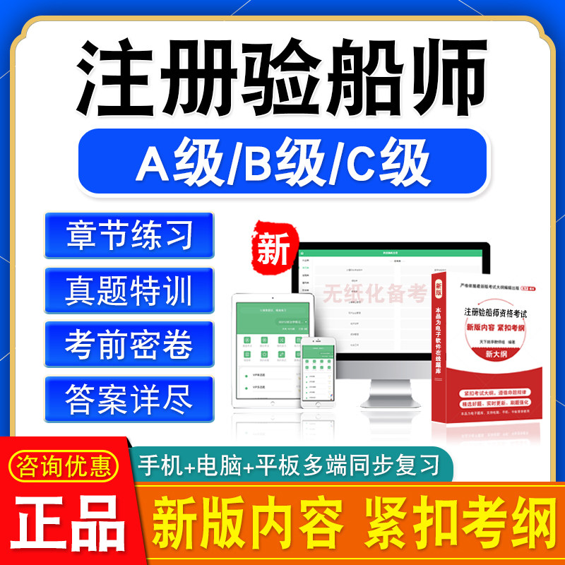 2026注册验船师资格考试题库A级B级C级船舶检验法律法规专业基础