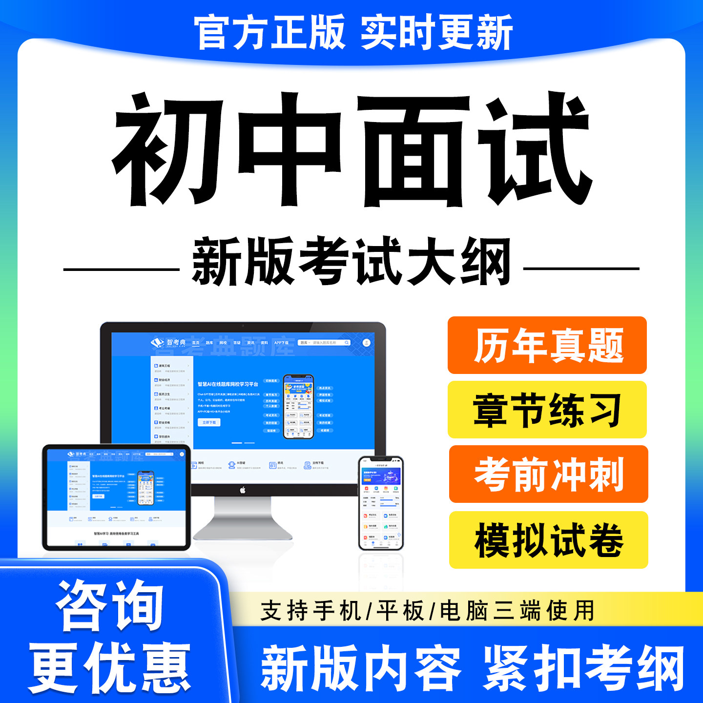 2026初中面试考试题库语文数学英语物理化学历史地理体育音乐美术