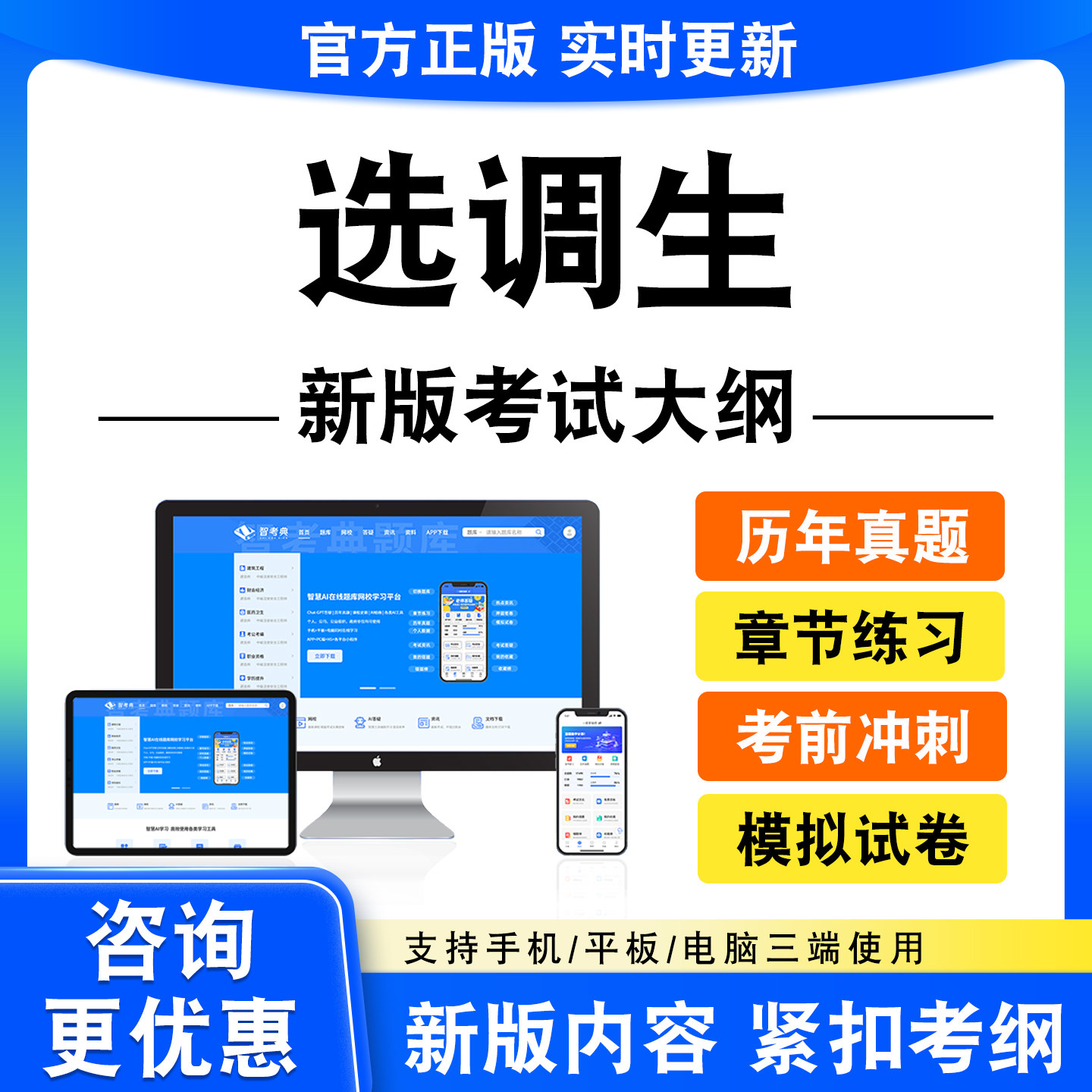 2026年选调生考试题库资料笔试章节练习题集历年真题模拟试卷