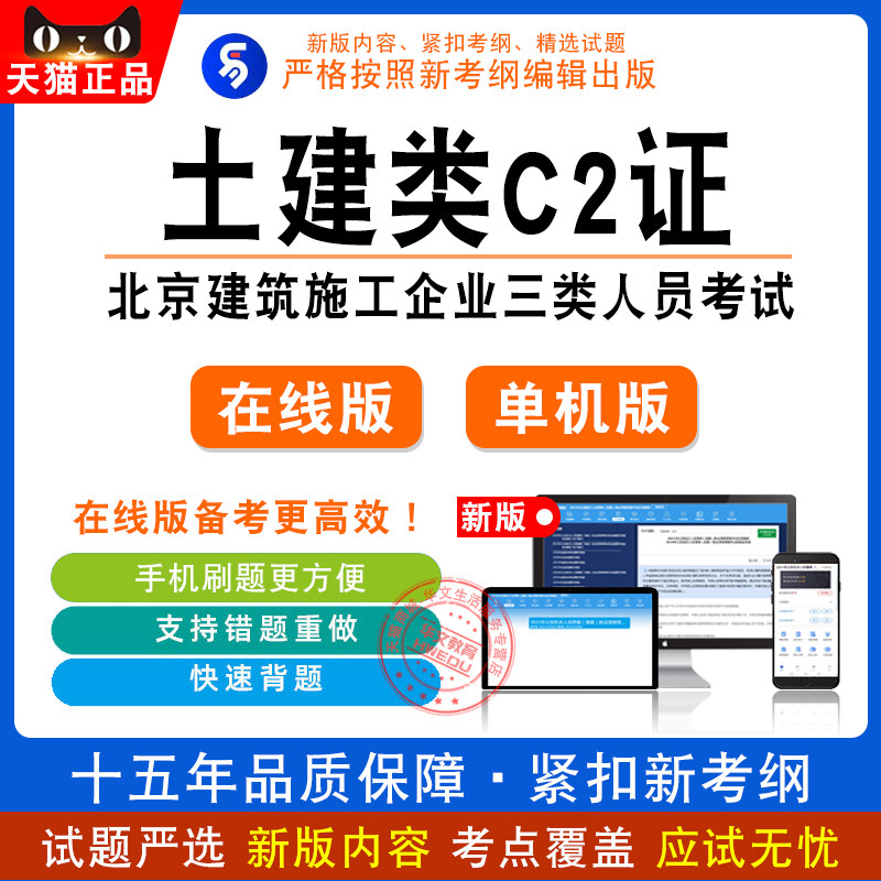 2026北京建筑施工企业三类人员考试项专职安全生产管理人员土建类