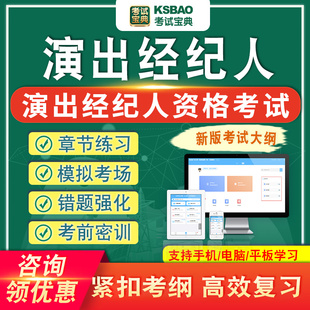 2026演出经纪人考试题库政策法规及经纪实务思想政治法律真题资料