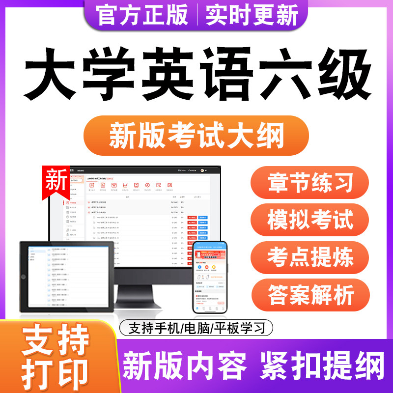 2026大学英语六级考试题库大学英语六级(CET6)真题模拟试卷新大纲