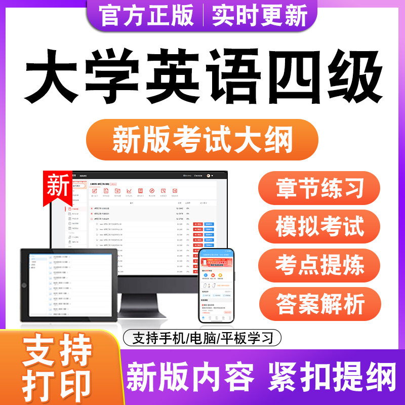 2026大学英语四级考试题库大学英语四级(CET4)真题模拟试卷新大纲