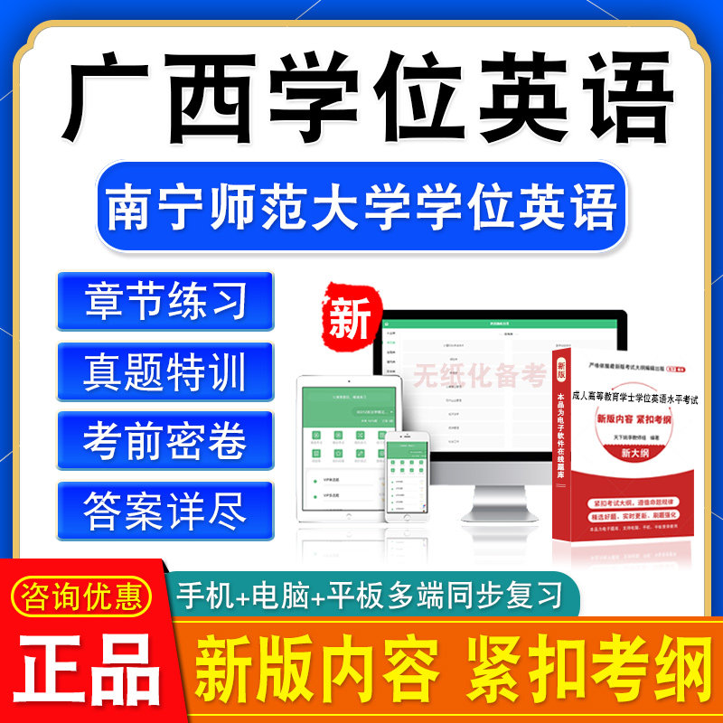 2026广西学士学位英语日语考试南宁师范大学百色学院广西科技大学