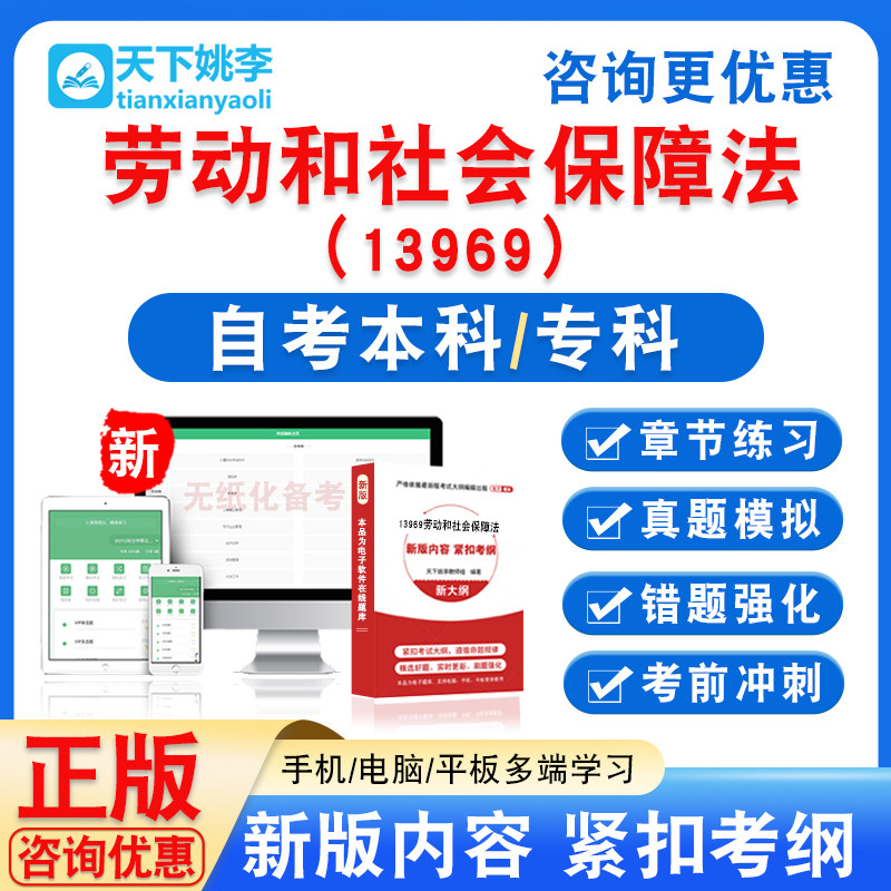 13969劳动和社会保障法2026自考本科专科自学考试非教材视频真题
