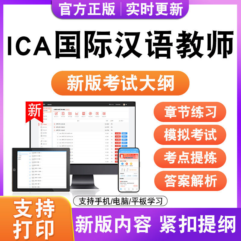 2026ICA国际汉语教师考试题库现代汉语对外汉语教学理论中国文化