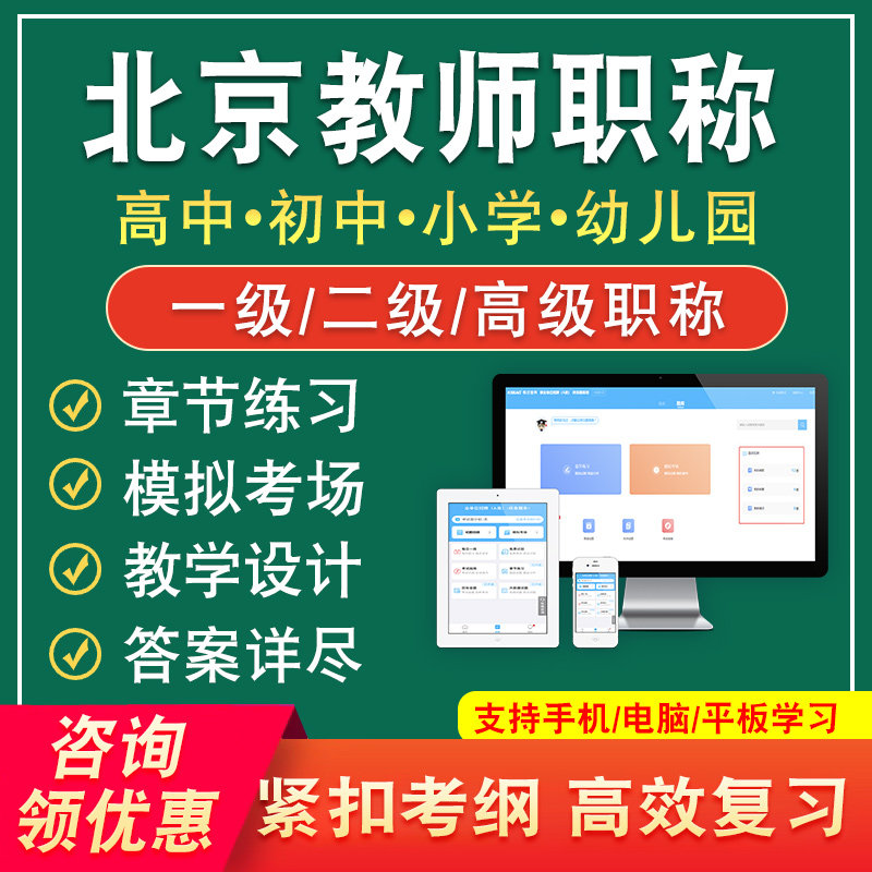 2026北京市教师职称考试题库高中初中小学幼儿园语文数学英语体育