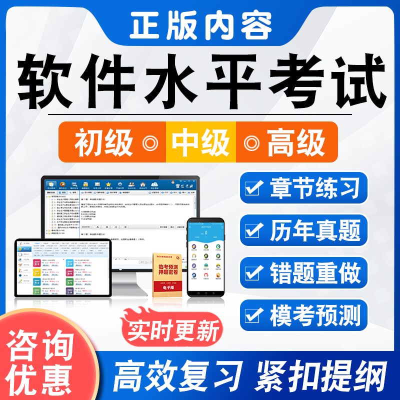 2026软件水平考试计算机软考初中级高级程序员软件设计师考试题库