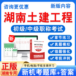 2024湖南土建工程初中级职称考试题库建筑造价市政给排水风景园林