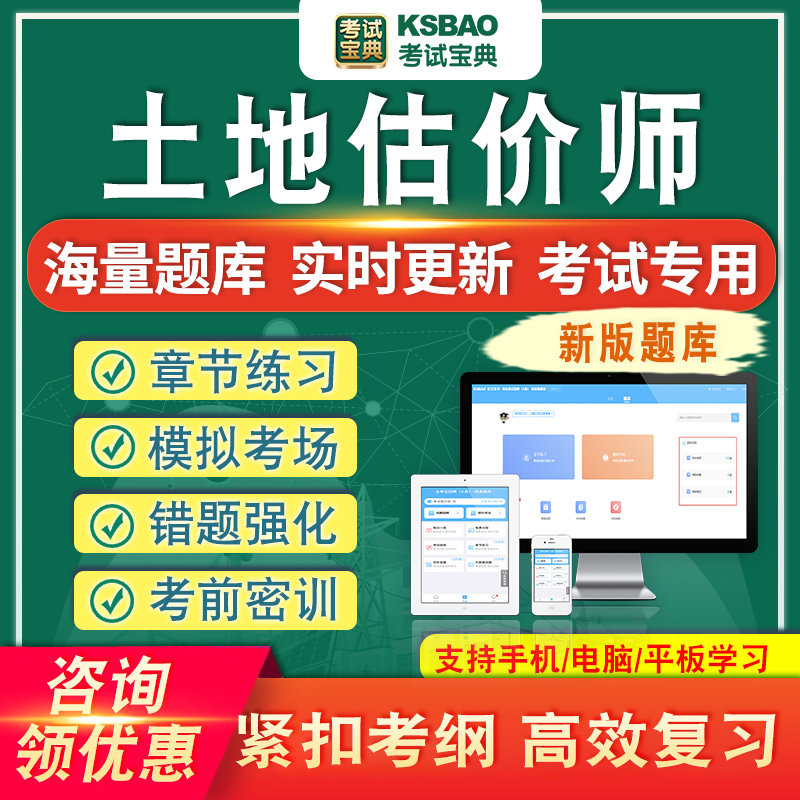 2026全国土地估价师资格证基础法规理论方法实务知识考试题库资料